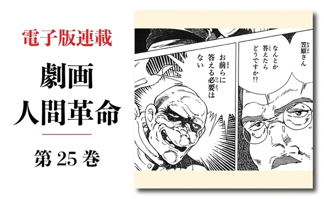 劇画『人間革命』第2版〈296〉七百年祭Ⅱ（3）　原作・池田大作　劇画・石井いさみ