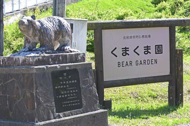 北秋田市阿仁熊牧場「くまくま園」。入り口に立つクマの石像が来園者を出迎える