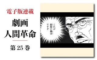 劇画『人間革命』第2版〈297〉七百年祭Ⅱ（4）　原作・池田大作　劇画・石井いさみ
