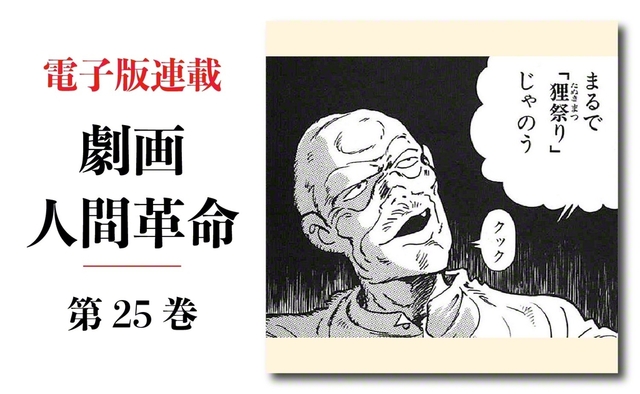 聖教新聞：劇画