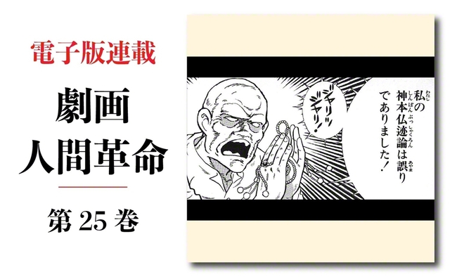 聖教新聞：劇画
