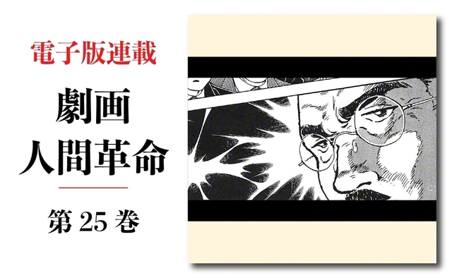 聖教新聞：劇画