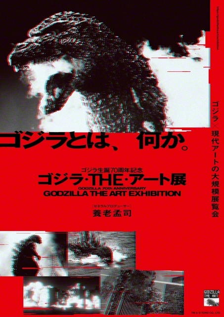 本展キービジュアル
