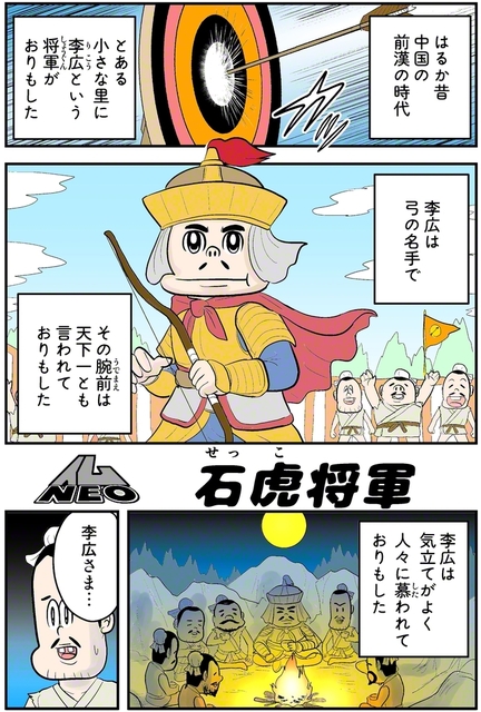 虎の助☆ページです。 NEO仏教説話〉第10話 石虎将軍――不可能を可能にしたのは