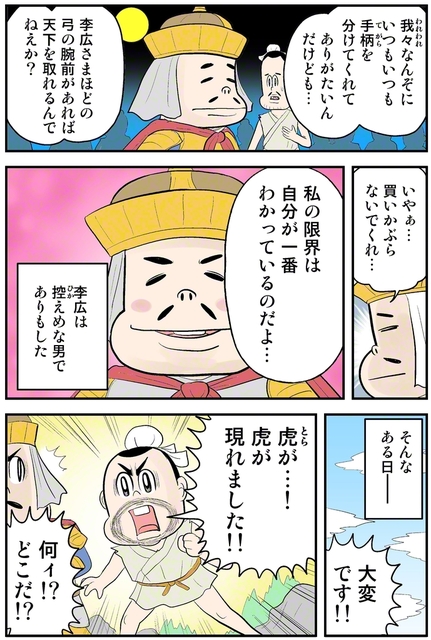 NEO仏教説話〉第10話 石虎将軍――不可能を可能にしたのは