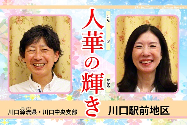 早川孝地区部長㊧と早川明美女性部長
