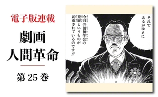 劇画『人間革命』第2版〈301〉七百年祭Ⅱ（8）　原作・池田大作　劇画・石井いさみ
