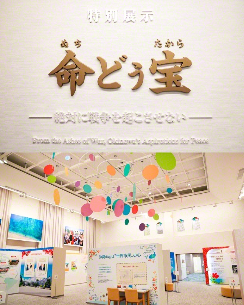 道場内の沖縄池田平和記念館では常設展示「沖縄戦の絵」や特別展示「命どぅ宝」などが開催されている