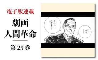 劇画『人間革命』第2版〈302〉七百年祭Ⅱ（9）　原作・池田大作　劇画・石井いさみ