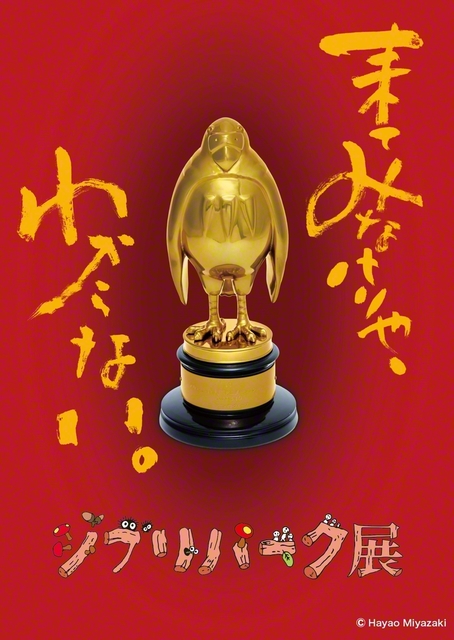 ©　Hayao　Miyazaki