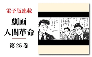 劇画『人間革命』第2版〈303〉七百年祭Ⅱ（10）　原作・池田大作　劇画・石井いさみ