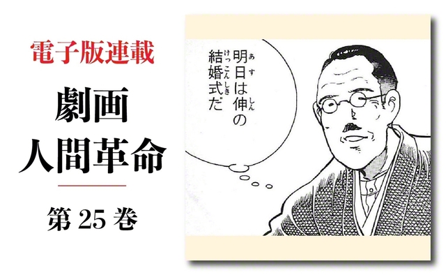 聖教新聞：劇画