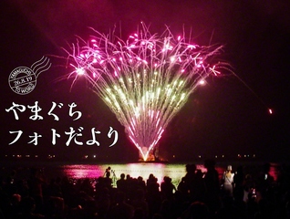 萩日本海大花火大会（8月1日、萩市、佐々木武夫通信員）