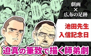 聖教新聞：劇画