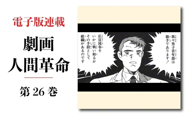 劇画『人間革命』第2版〈307〉再燃（1）　原作・池田大作　劇画・石井いさみ