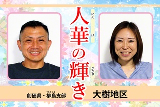 井口智良地区部長㊧と薄田百合子女性部長