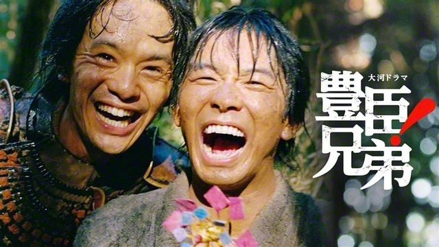 大河ドラマ「豊臣兄弟！」（NHK）は毎週日曜午後8時に放送中