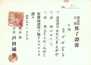 講義が終わるごとに受講者に渡された修了証書。講師として池田先生の名が記されている