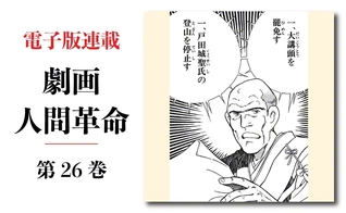 劇画『人間革命』第2版〈312〉不当な決議（2）　原作・池田大作　劇画・石井いさみ