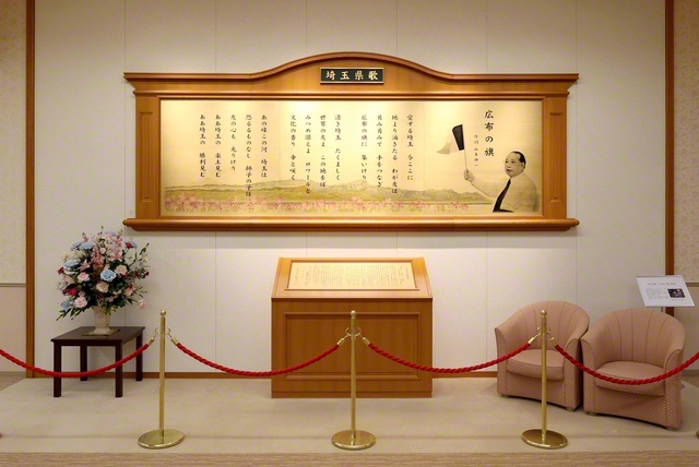 埼玉文化会館の1階ロビーに設置された、県歌「広布の旗」の歌碑。池田先生が寄せた「由来」の全文は、本年10月2日付聖教新聞埼玉版で紹介