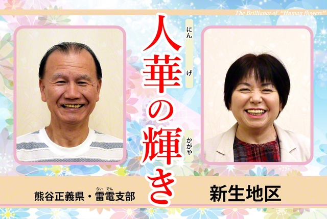 川﨑勝正地区部長㊧と福田富士江女性部長
